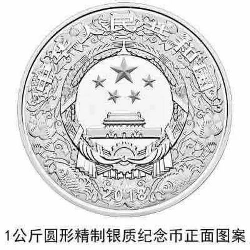 央行公告 生肖戊戌狗年金银纪念币11月16日发行