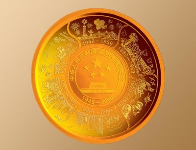中华人民共和国成立60周年纪念金银盘、金银铤隆重发行